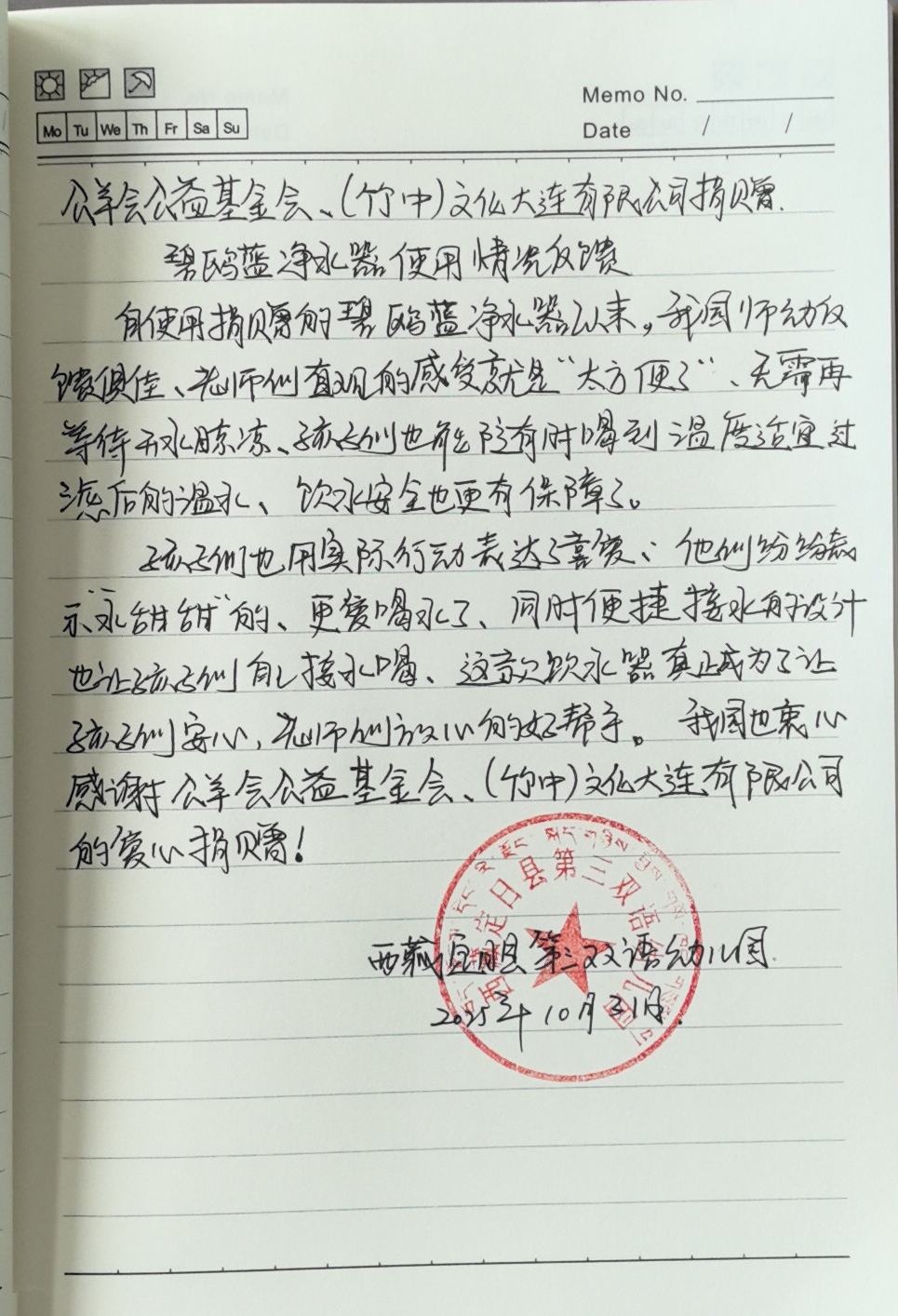【中国チベット自治区地震】「安全な水を子どもたちへ」― 浄水器支援が届けた希望 3 c22070e608c02fc5a8d38db526b8aaec
